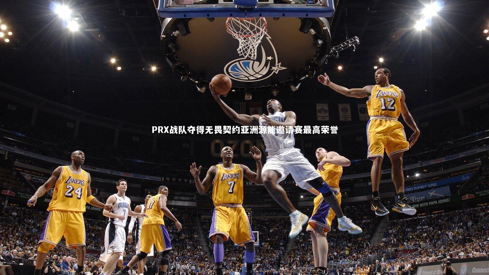 PRX战队夺得无畏契约亚洲源能邀请赛最高荣誉